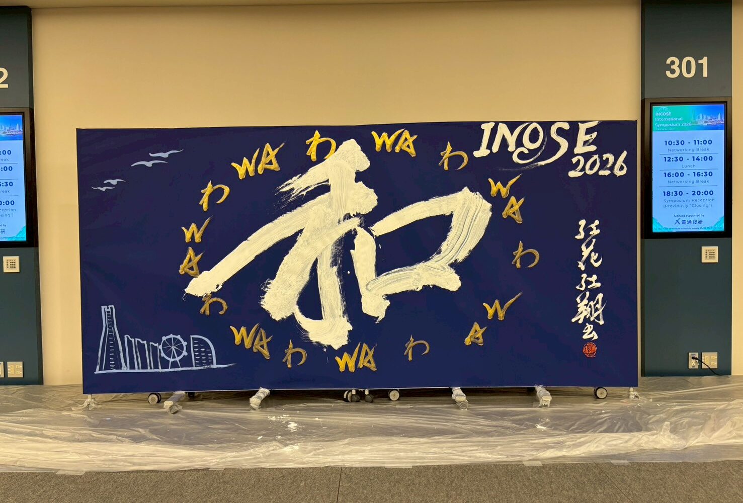 パシフィコ横浜でのMICEプログラム（INCOSE様）