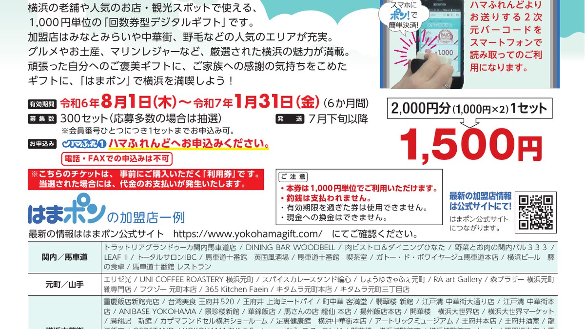会員組織向け一括販売企画の事例