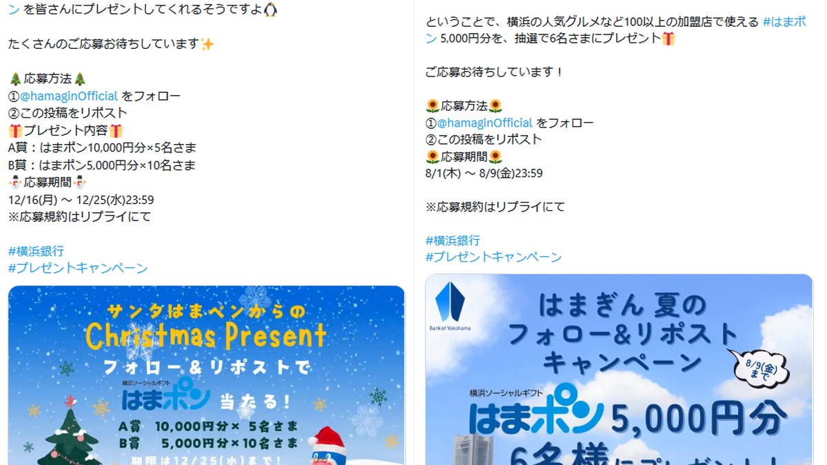 地域金融機関のSNSプレゼントキャンペーン事例